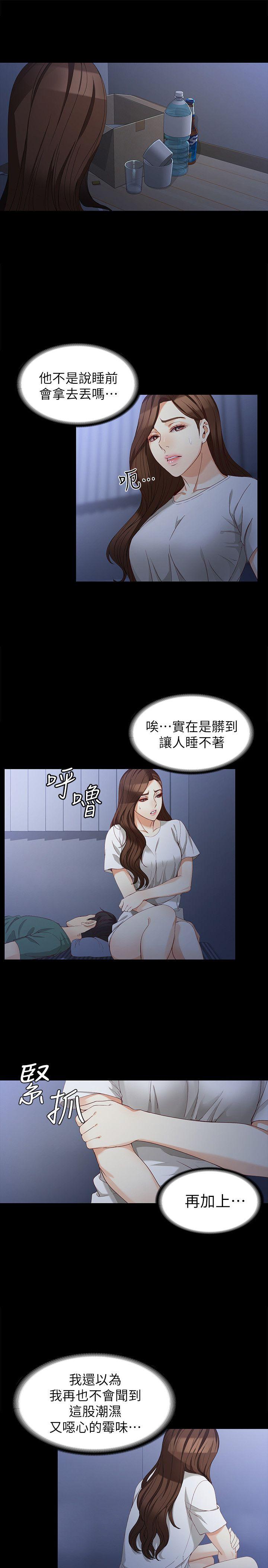 女大生世晶:无法自拔 第35話-世晶的決心 第10页