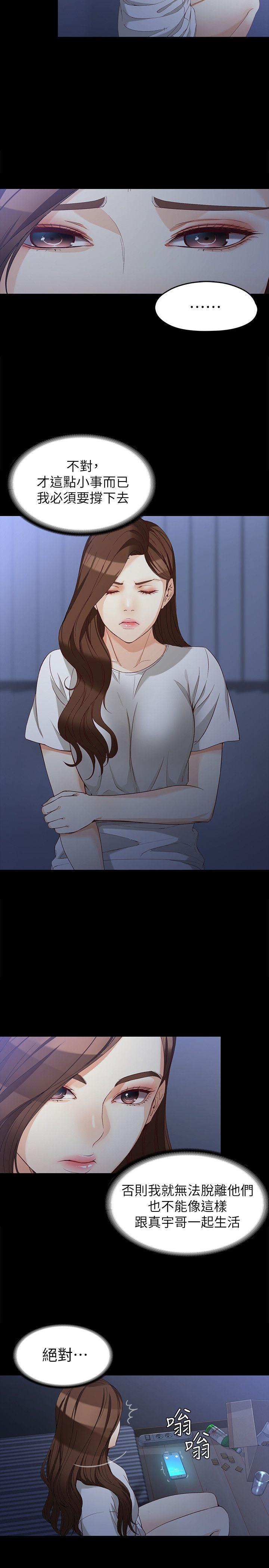 女大生世晶:无法自拔 第35話-世晶的決心 第11页