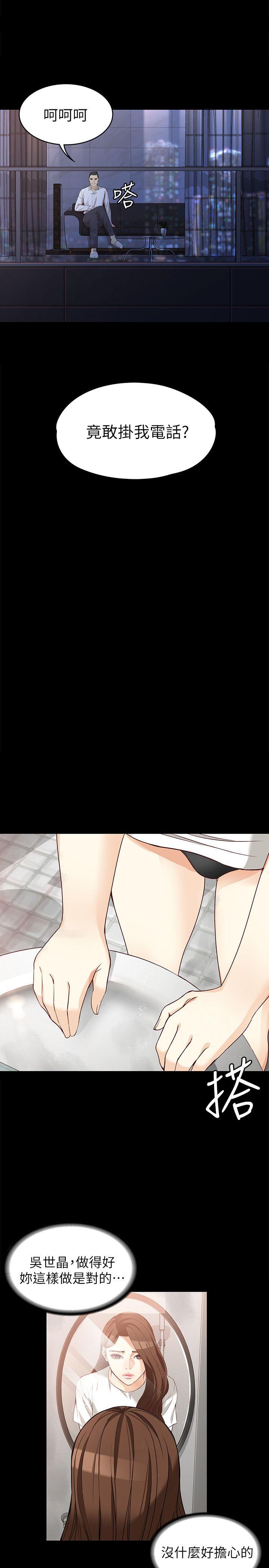 女大生世晶:无法自拔 第35話-世晶的決心 第18页