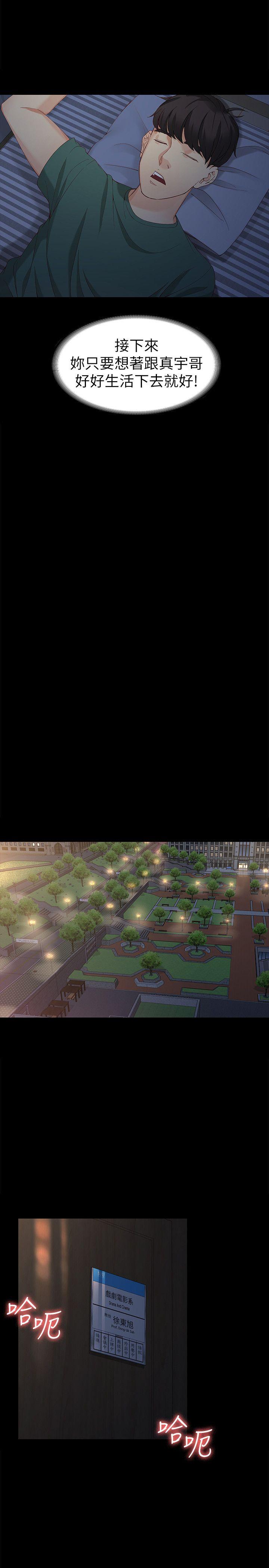 女大生世晶:无法自拔 第35話-世晶的決心 第20页