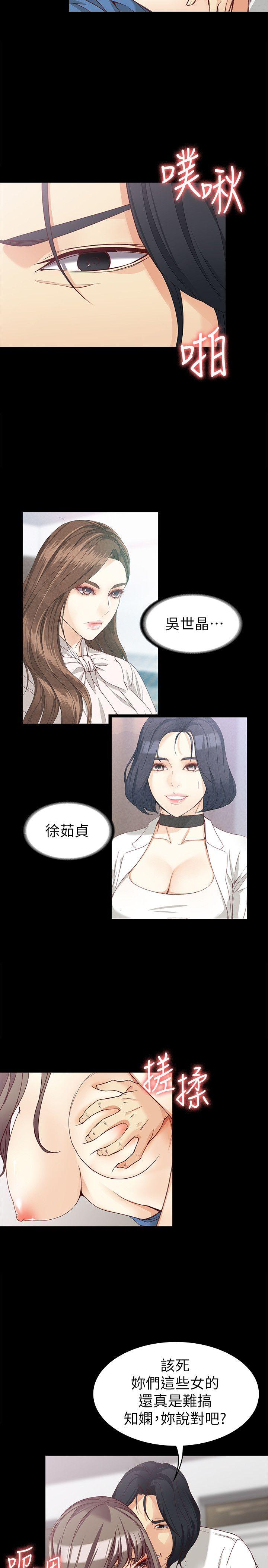女大生世晶:无法自拔 第35話-世晶的決心 第22页