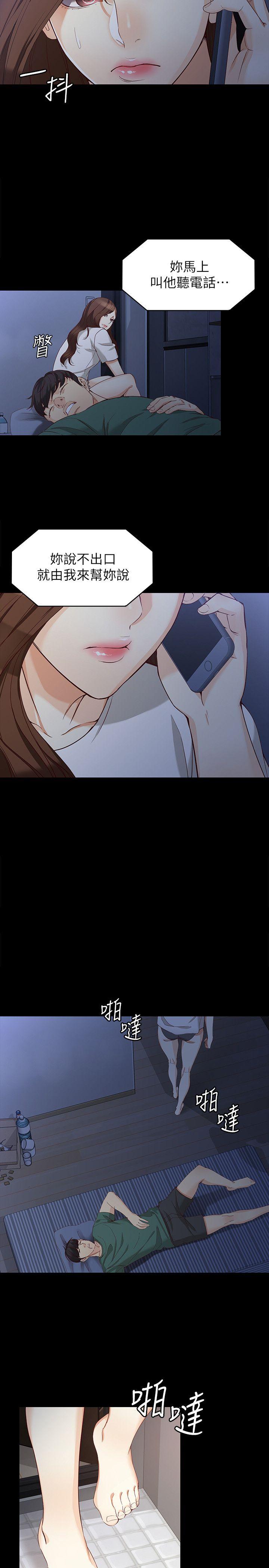 女大生世晶:无法自拔 第35話-世晶的決心 第14页