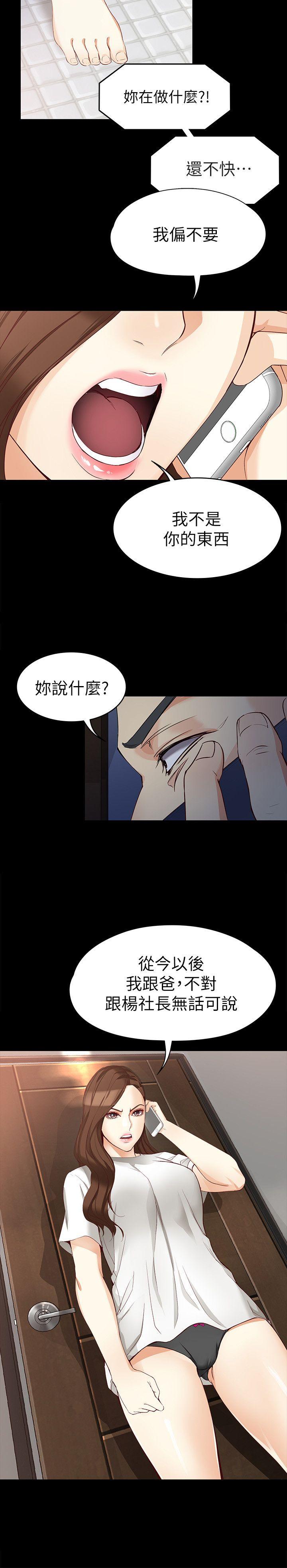女大生世晶:无法自拔 第35話-世晶的決心 第15页
