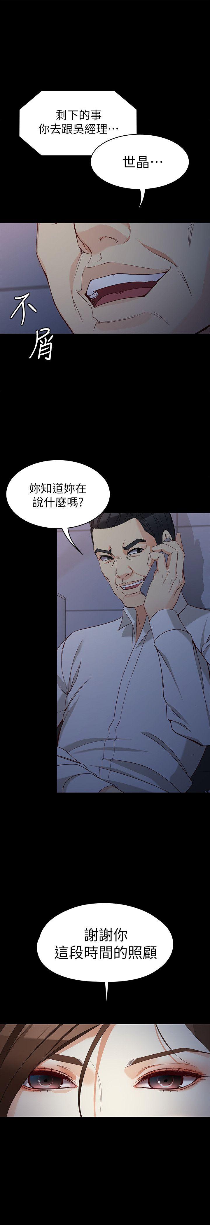 女大生世晶:无法自拔 第35話-世晶的決心 第16页