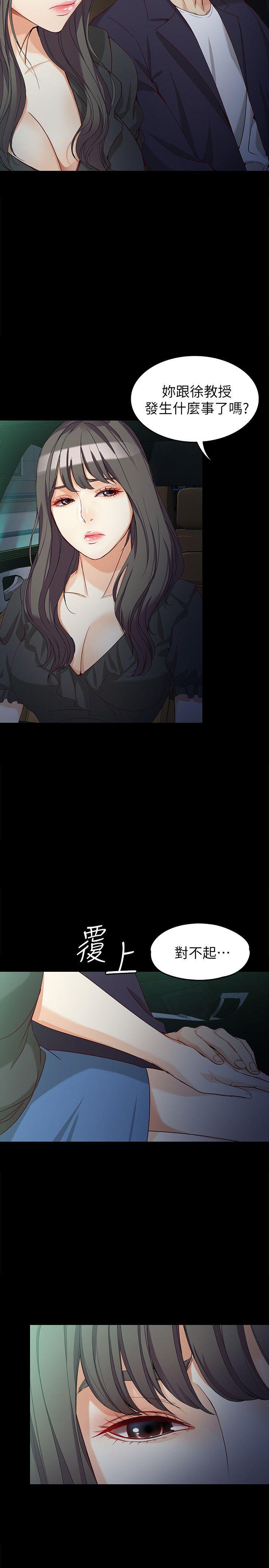 女大生世晶:无法自拔 第36話-憤怒的楊社長 第2页