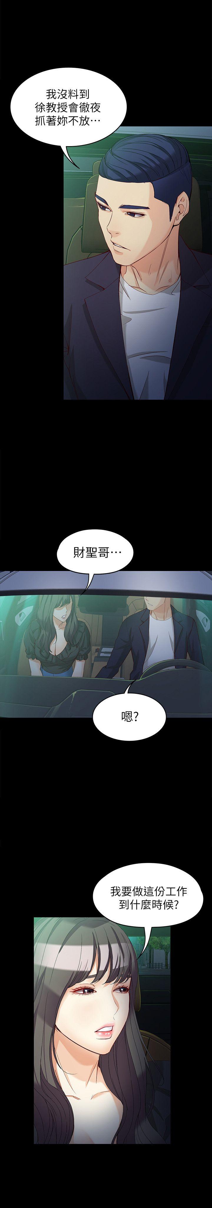女大生世晶:无法自拔 第36話-憤怒的楊社長 第3页
