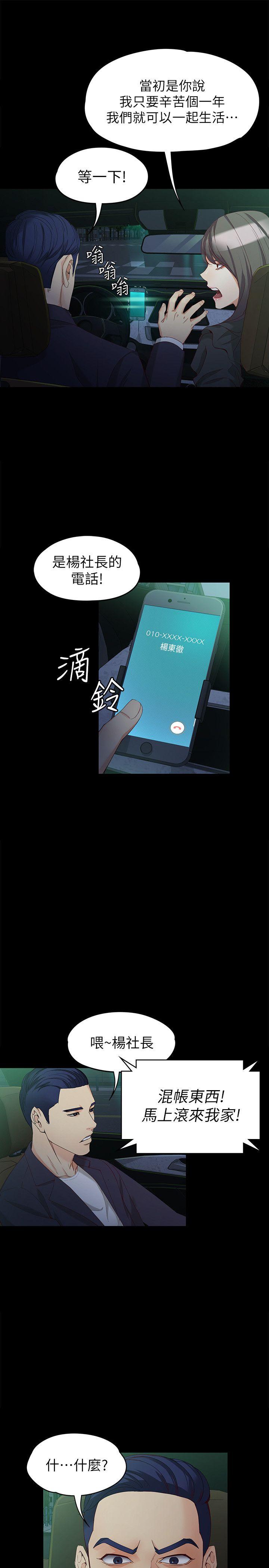 女大生世晶:无法自拔 第36話-憤怒的楊社長 第4页