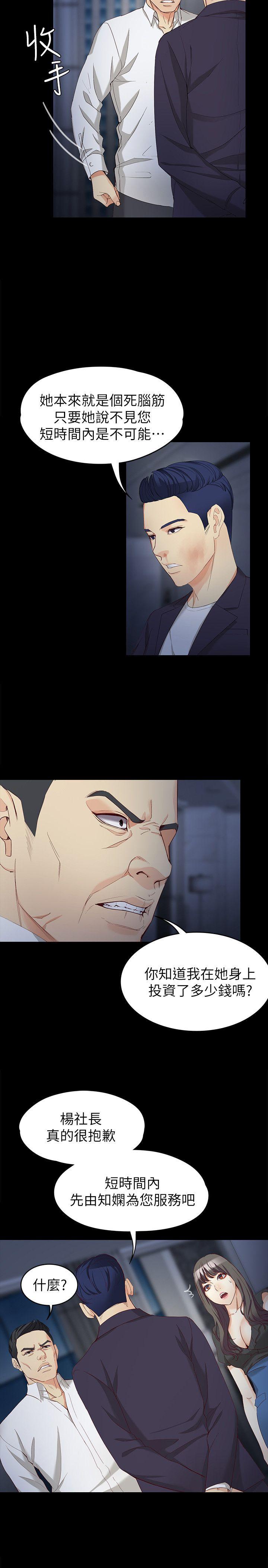 女大生世晶:无法自拔 第36話-憤怒的楊社長 第9页