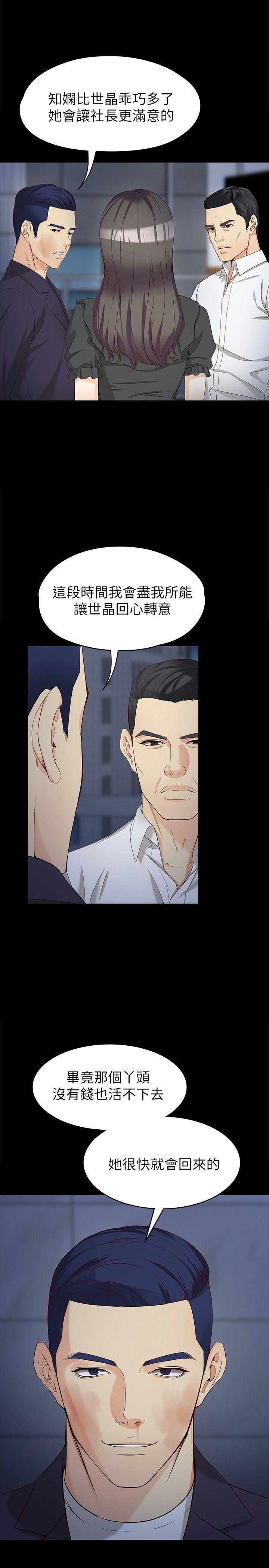 女大生世晶:无法自拔 第36話-憤怒的楊社長 第10页