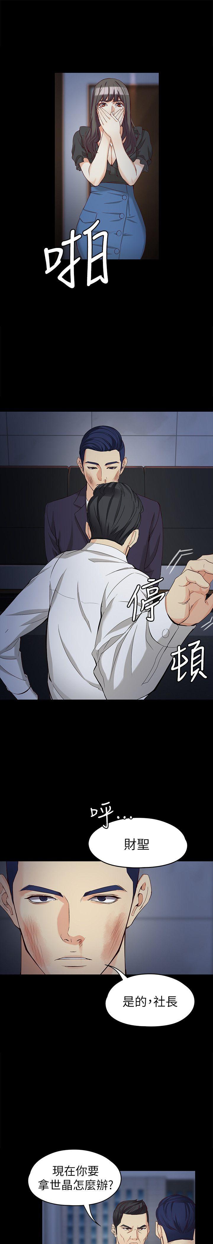 女大生世晶:无法自拔 第36話-憤怒的楊社長 第8页