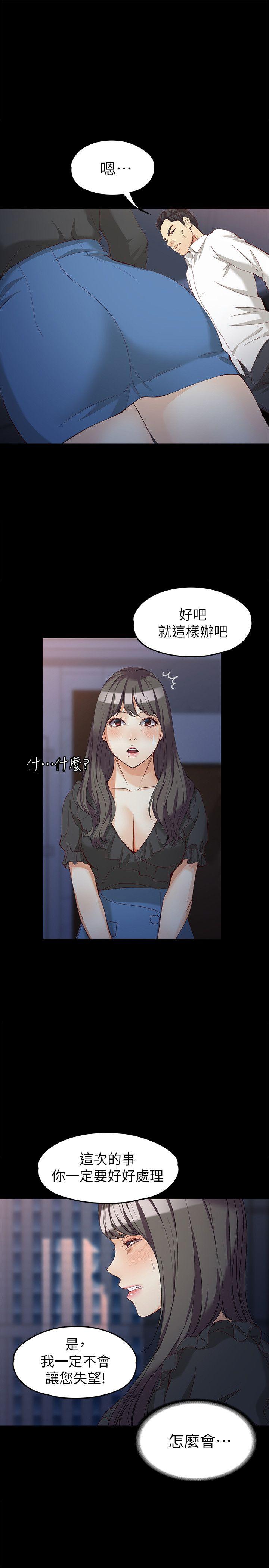 女大生世晶:无法自拔 第36話-憤怒的楊社長 第12页
