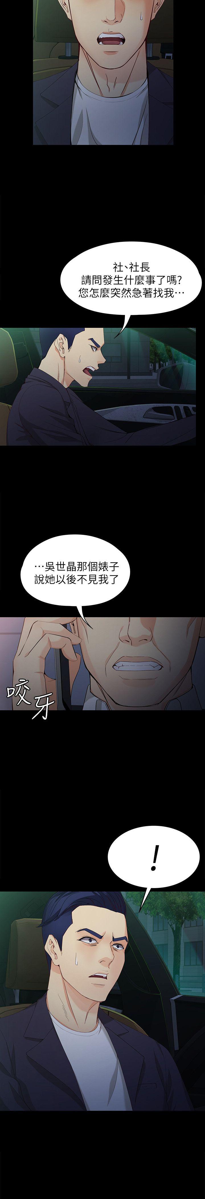女大生世晶:无法自拔 第36話-憤怒的楊社長 第5页