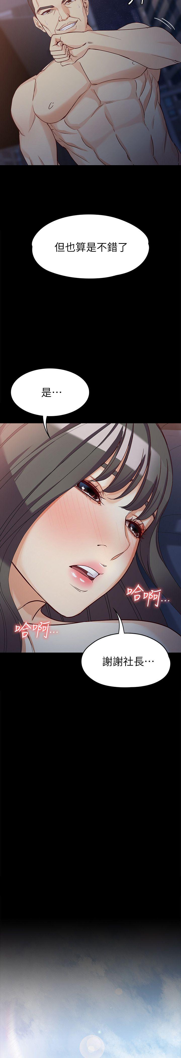 女大生世晶:无法自拔 第36話-憤怒的楊社長 第17页
