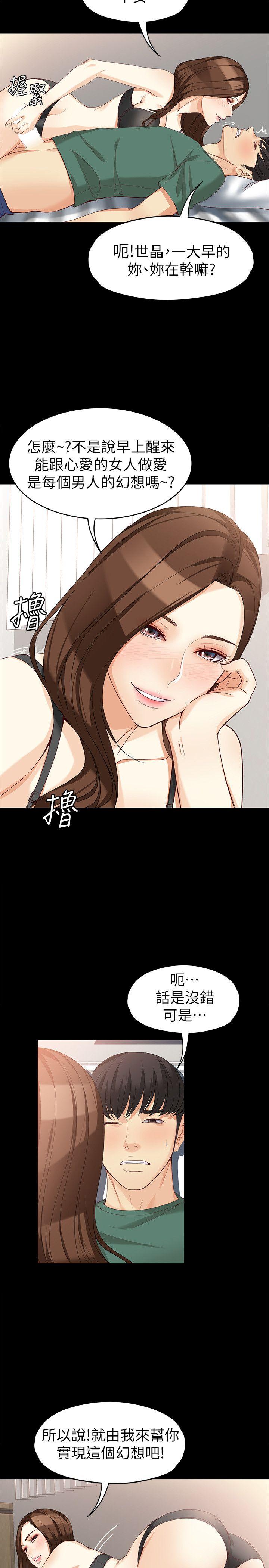 女大生世晶:无法自拔 第36話-憤怒的楊社長 第24页