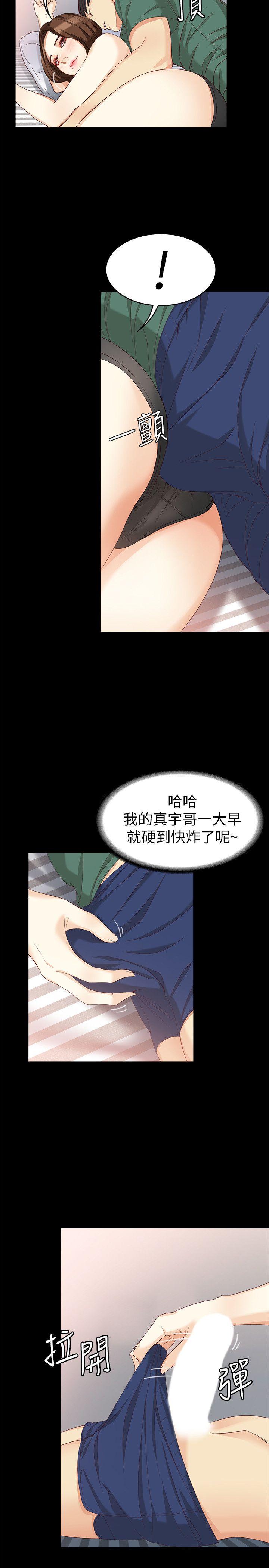 女大生世晶:无法自拔 第36話-憤怒的楊社長 第21页