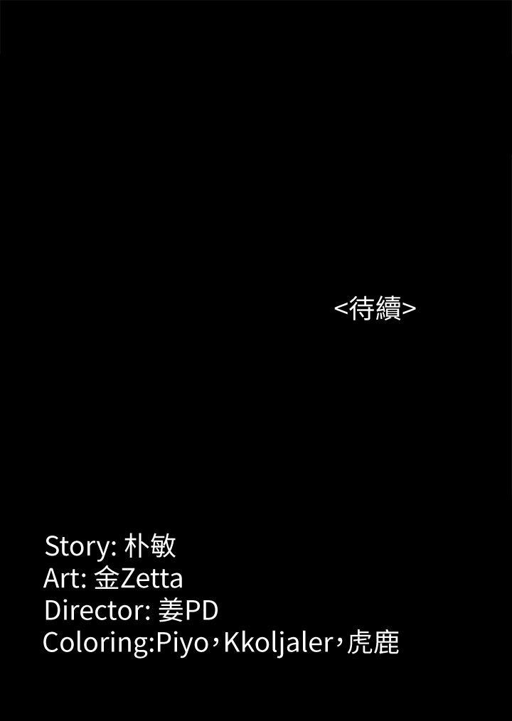 女大生世晶:无法自拔 第36話-憤怒的楊社長 第27页