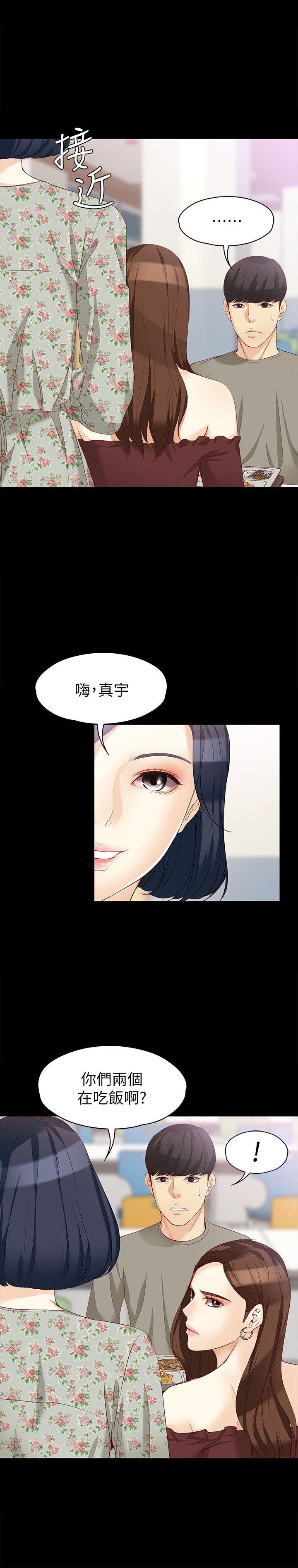 女大生世晶:无法自拔 第37話-針鋒相對的兩個女人 第16页