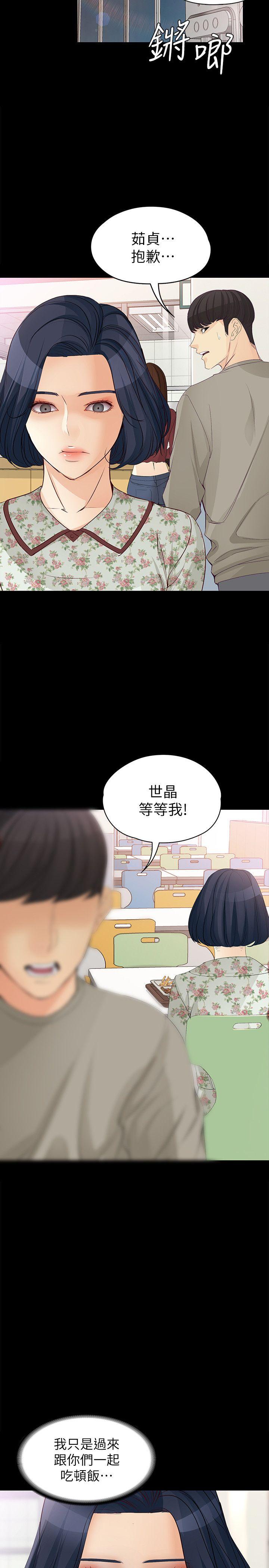 女大生世晶:无法自拔 第37話-針鋒相對的兩個女人 第23页