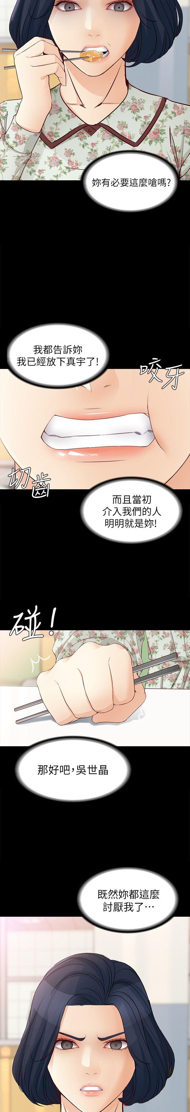 女大生世晶:无法自拔 第37話-針鋒相對的兩個女人 第24页
