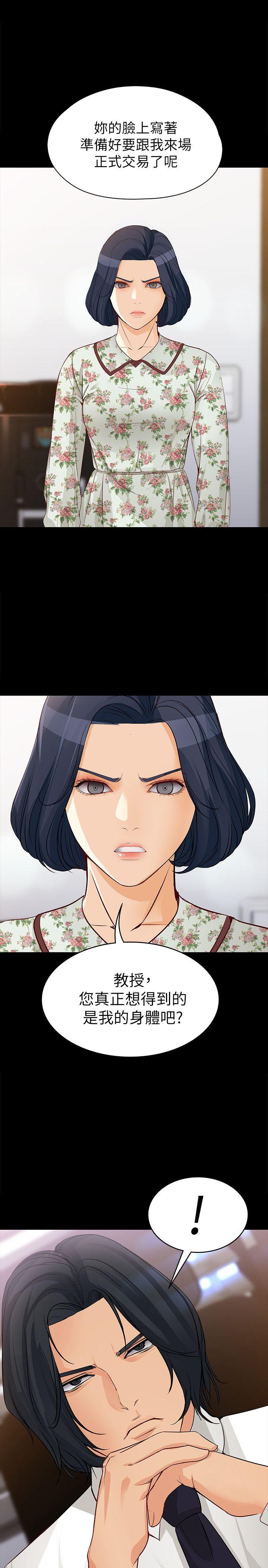 女大生世晶:无法自拔 第37話-針鋒相對的兩個女人 第27页