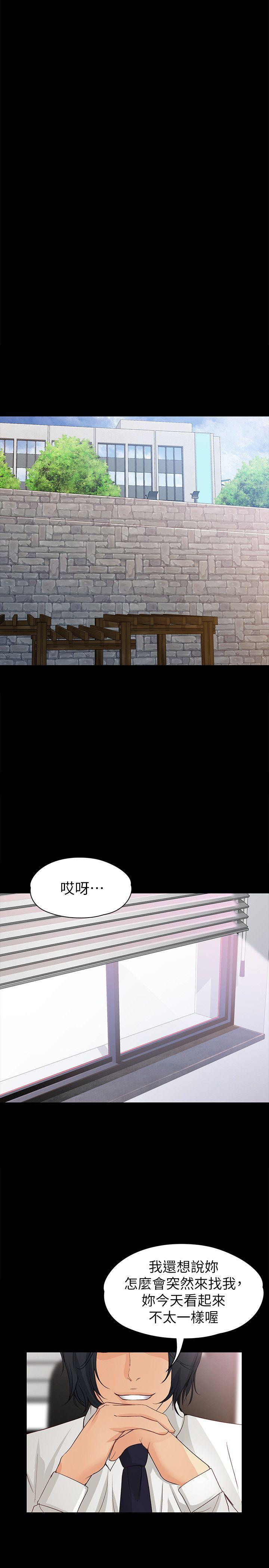 女大生世晶:无法自拔 第37話-針鋒相對的兩個女人 第26页