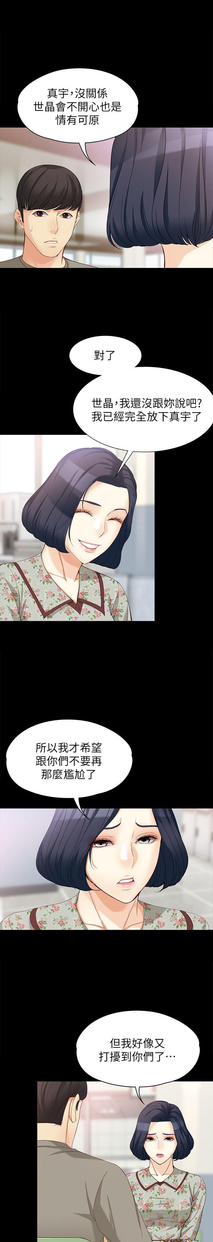女大生世晶:无法自拔 第37話-針鋒相對的兩個女人 第20页