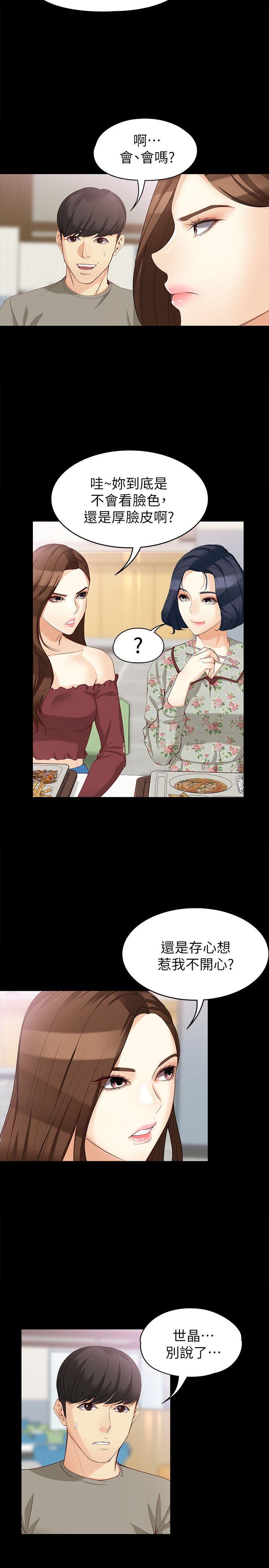女大生世晶:无法自拔 第37話-針鋒相對的兩個女人 第19页
