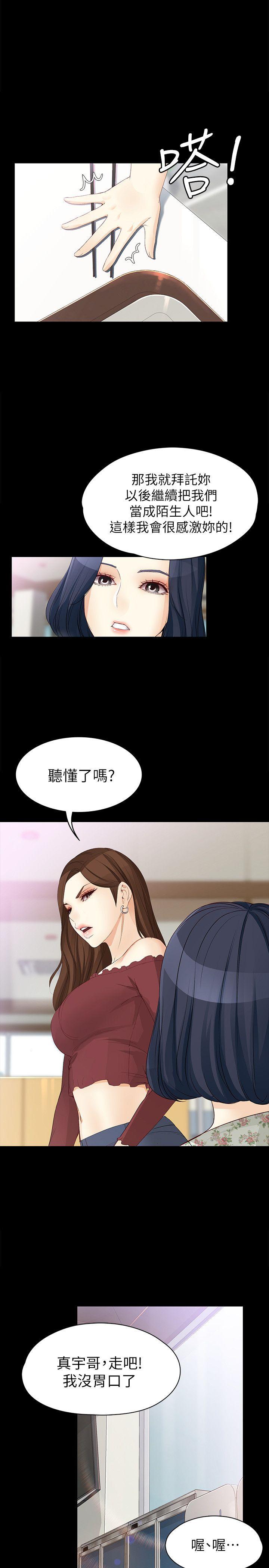 女大生世晶:无法自拔 第37話-針鋒相對的兩個女人 第22页