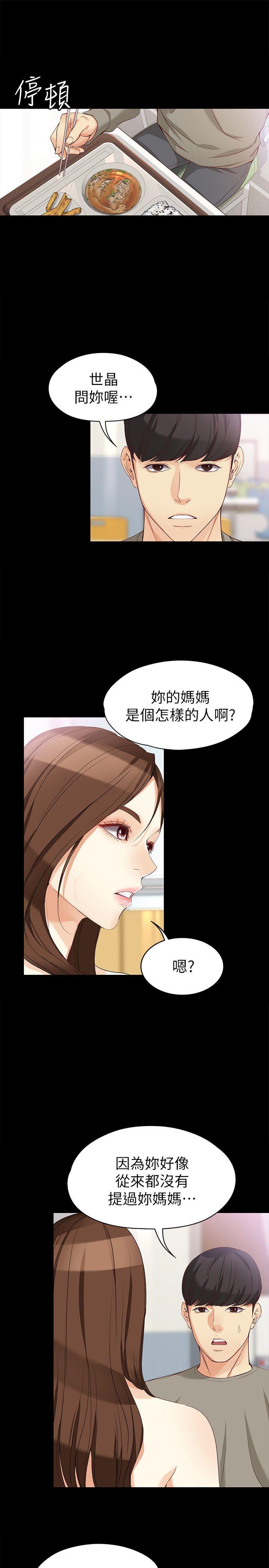 女大生世晶:无法自拔 第37話-針鋒相對的兩個女人 第15页