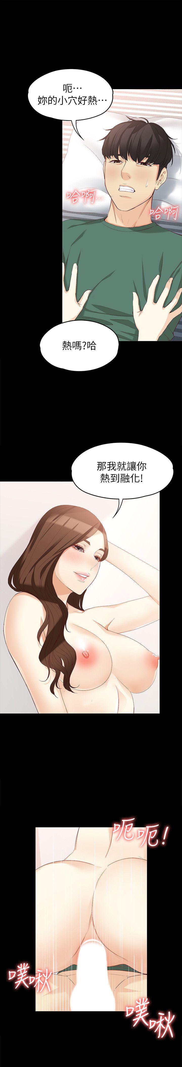 女大生世晶:无法自拔 第37話-針鋒相對的兩個女人 第8页
