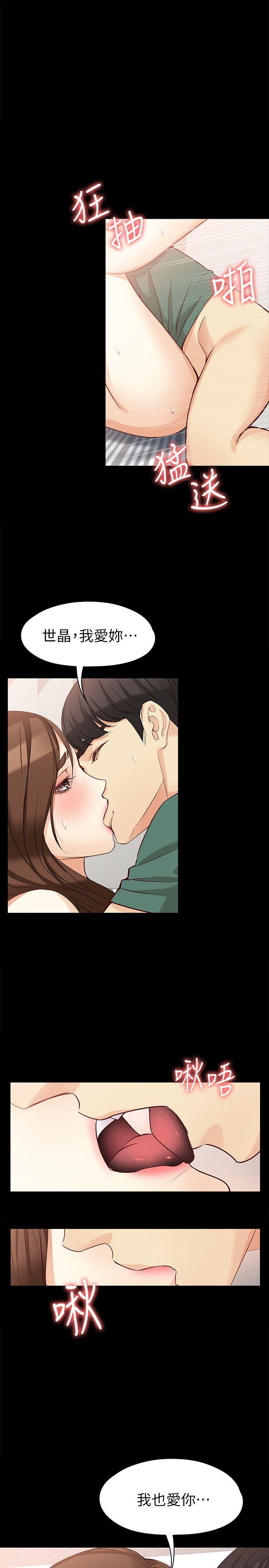 女大生世晶:无法自拔 第37話-針鋒相對的兩個女人 第11页