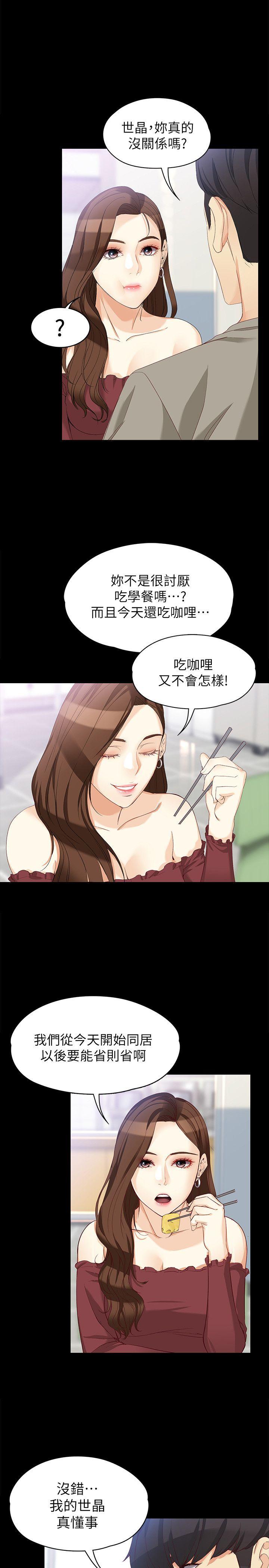 女大生世晶:无法自拔 第37話-針鋒相對的兩個女人 第13页