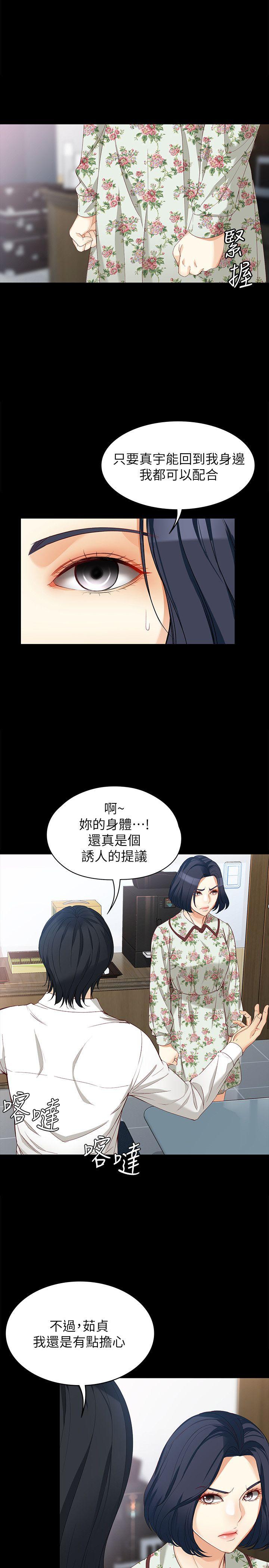 女大生世晶:无法自拔 第38話-該支付報酬了 第7页