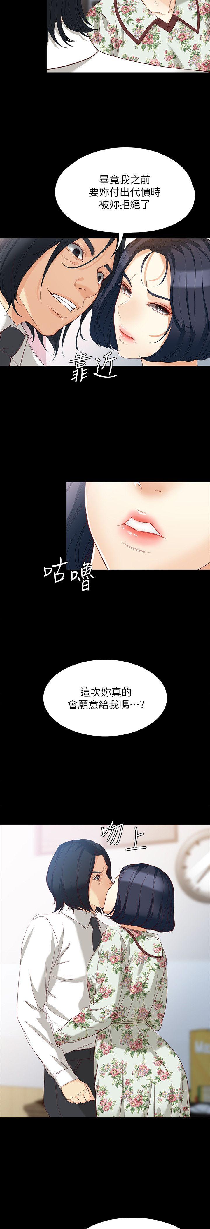 女大生世晶:无法自拔 第38話-該支付報酬了 第8页