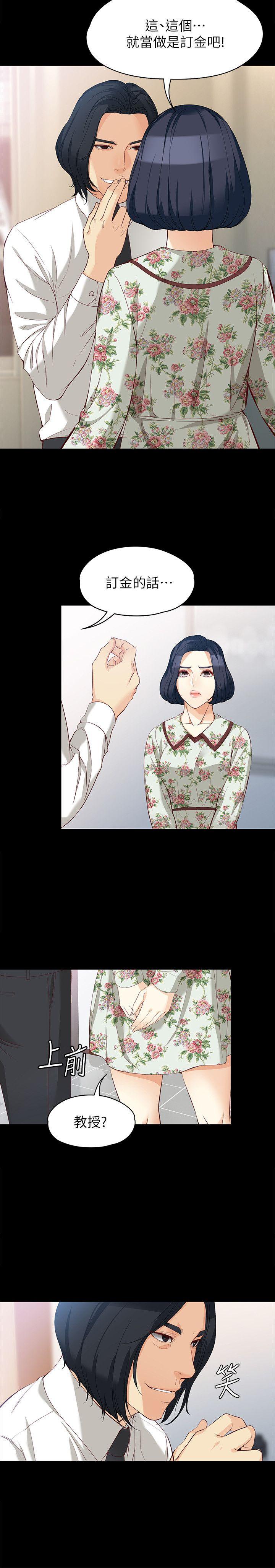 女大生世晶:无法自拔 第38話-該支付報酬了 第9页