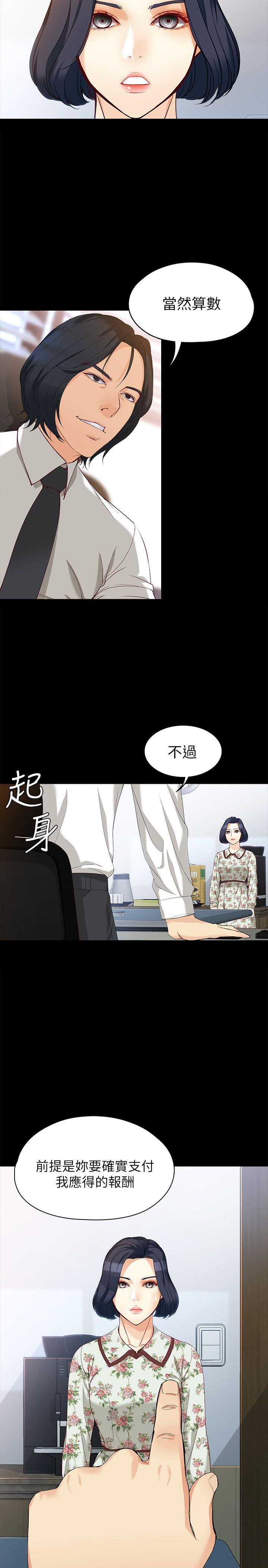 女大生世晶:无法自拔 第38話-該支付報酬了 第5页