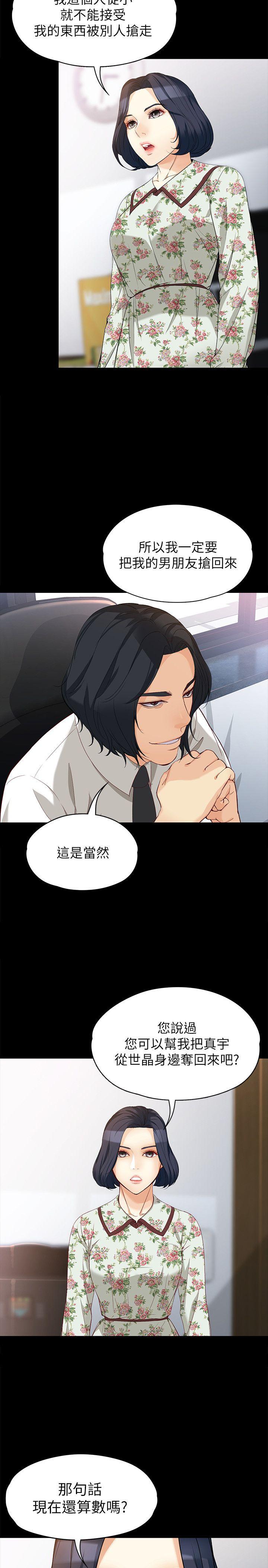 女大生世晶:无法自拔 第38話-該支付報酬了 第4页