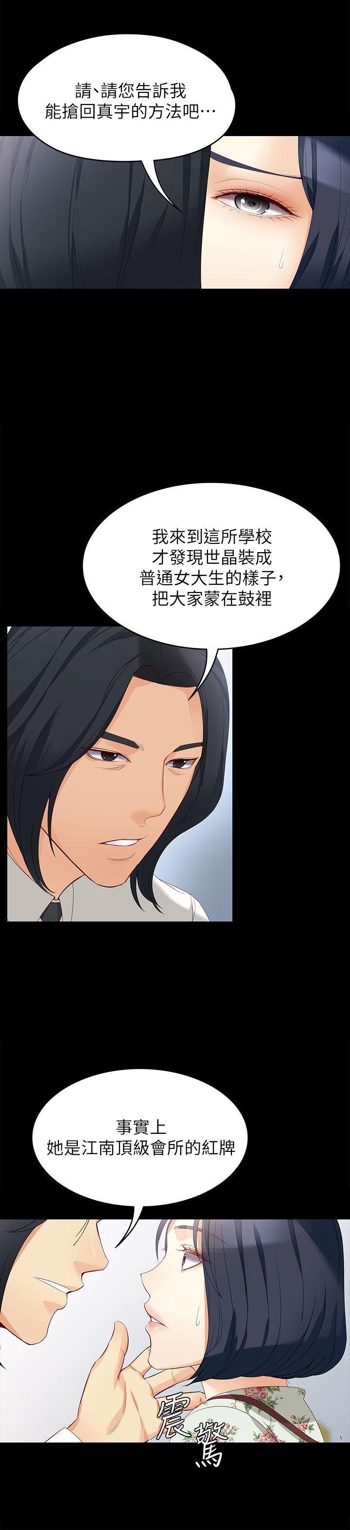 女大生世晶:无法自拔 第38話-該支付報酬了 第12页