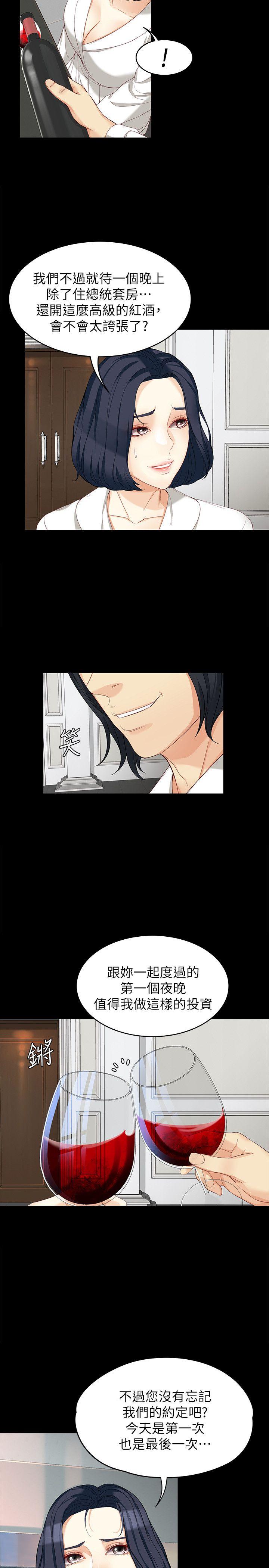 女大生世晶:无法自拔 第38話-該支付報酬了 第18页