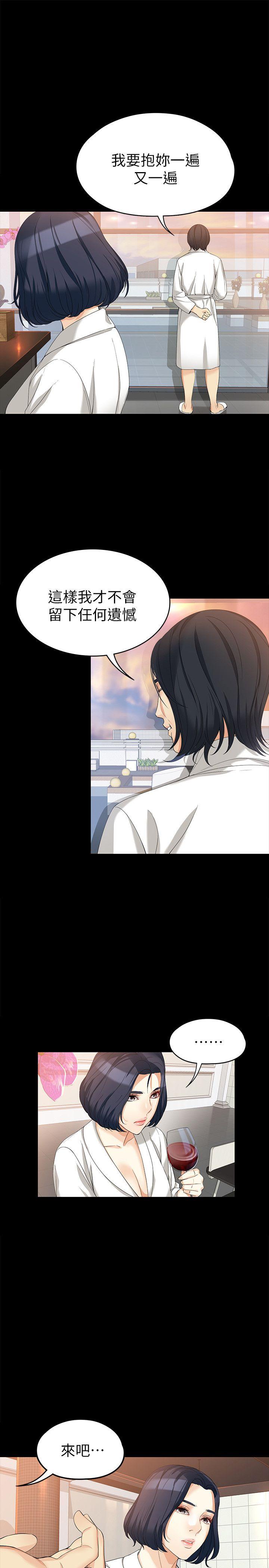 女大生世晶:无法自拔 第38話-該支付報酬了 第20页