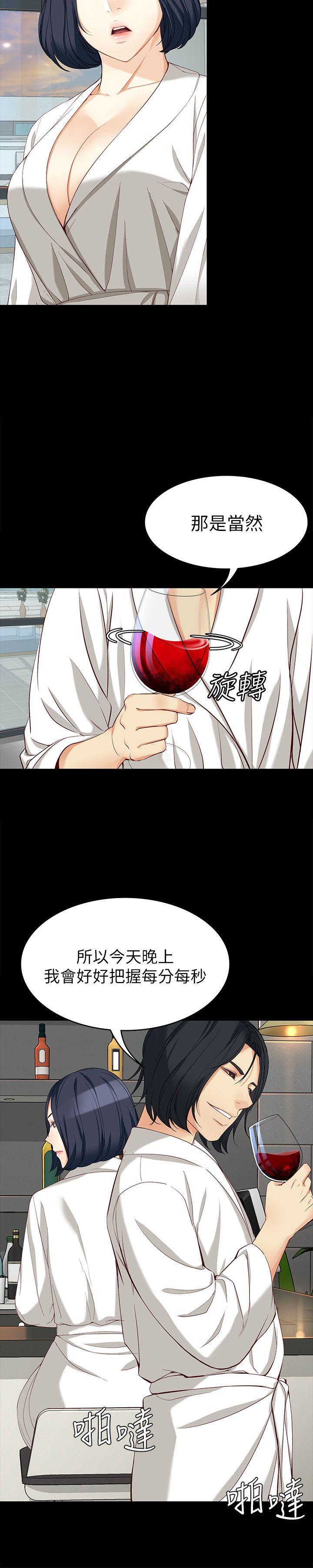 女大生世晶:无法自拔 第38話-該支付報酬了 第19页