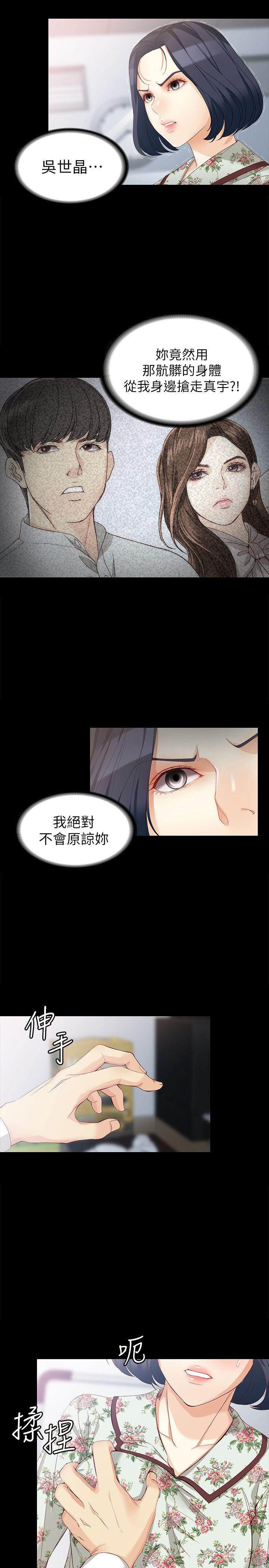 女大生世晶:无法自拔 第38話-該支付報酬了 第14页