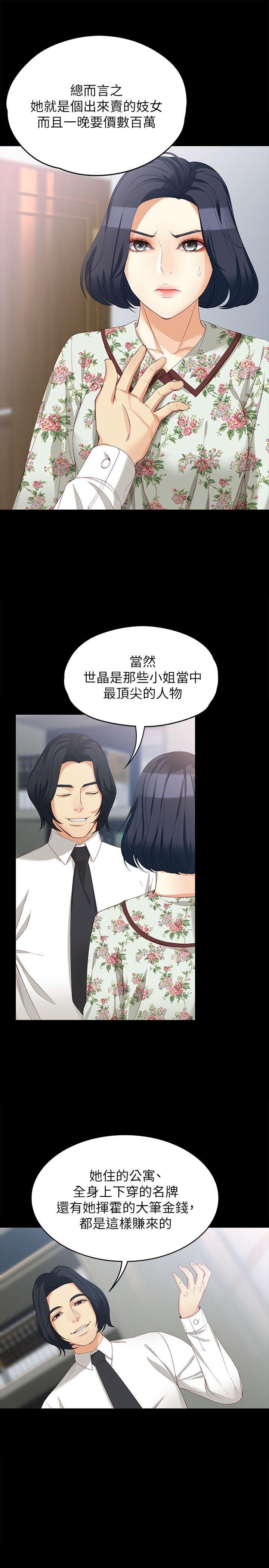 女大生世晶:无法自拔 第38話-該支付報酬了 第13页