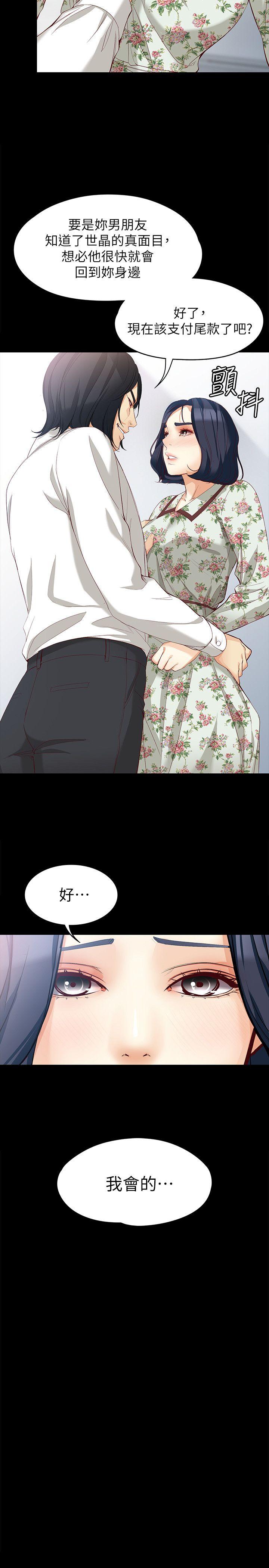 女大生世晶:无法自拔 第38話-該支付報酬了 第15页