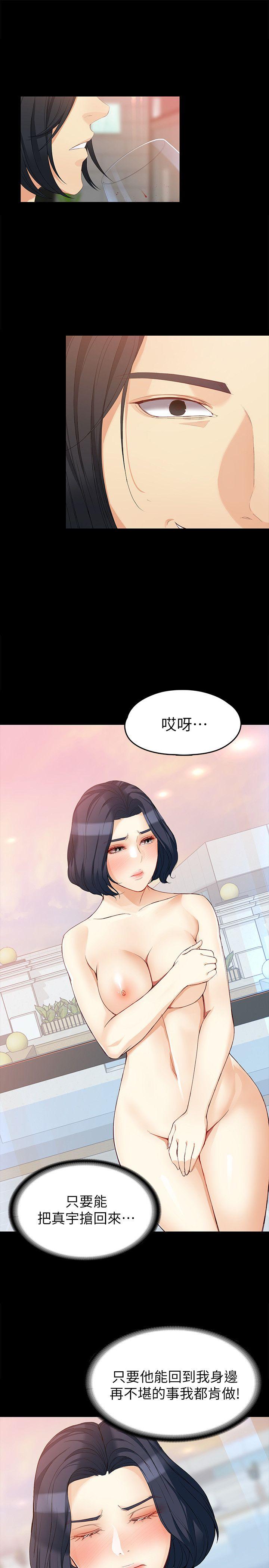女大生世晶:无法自拔 第38話-該支付報酬了 第24页