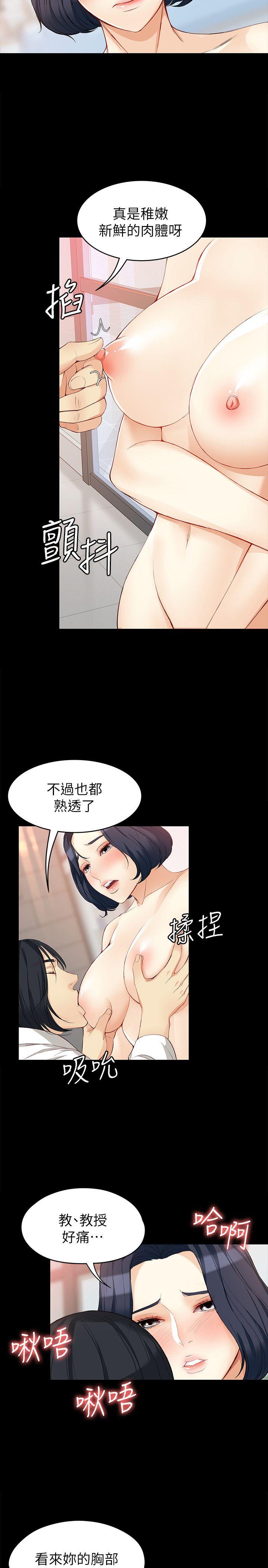 女大生世晶:无法自拔 第38話-該支付報酬了 第25页