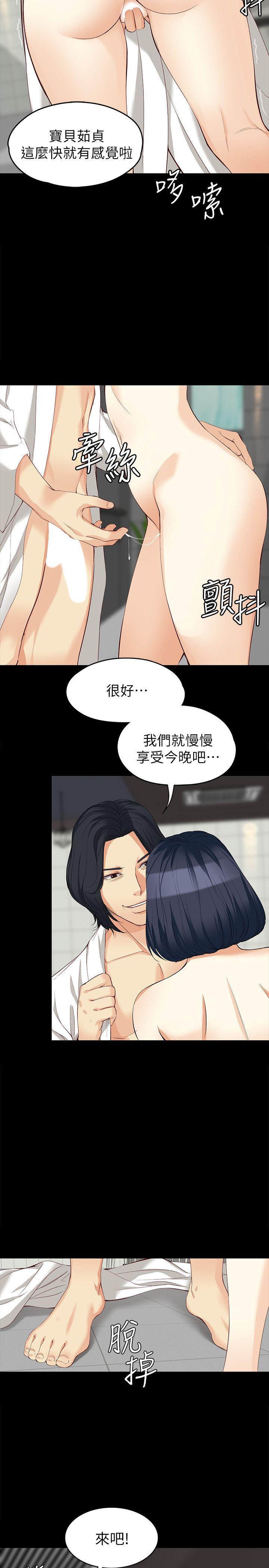 女大生世晶:无法自拔 第39話-漫長的夜晚 第6页