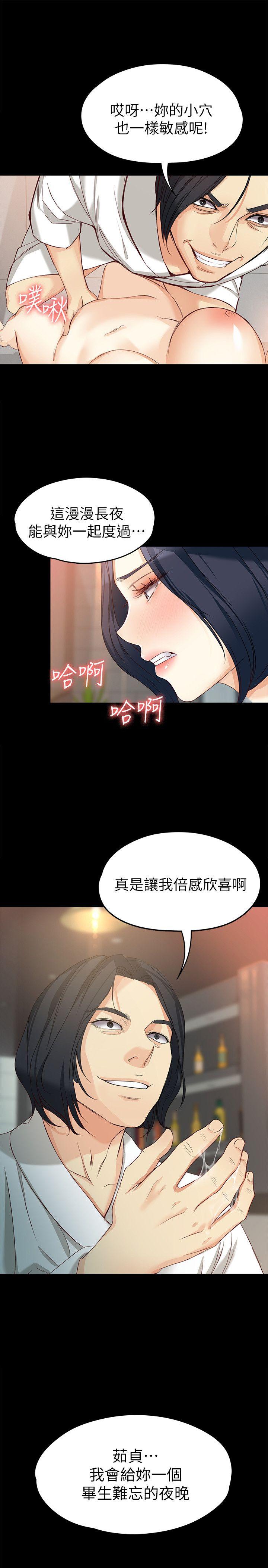 女大生世晶:无法自拔 第39話-漫長的夜晚 第2页