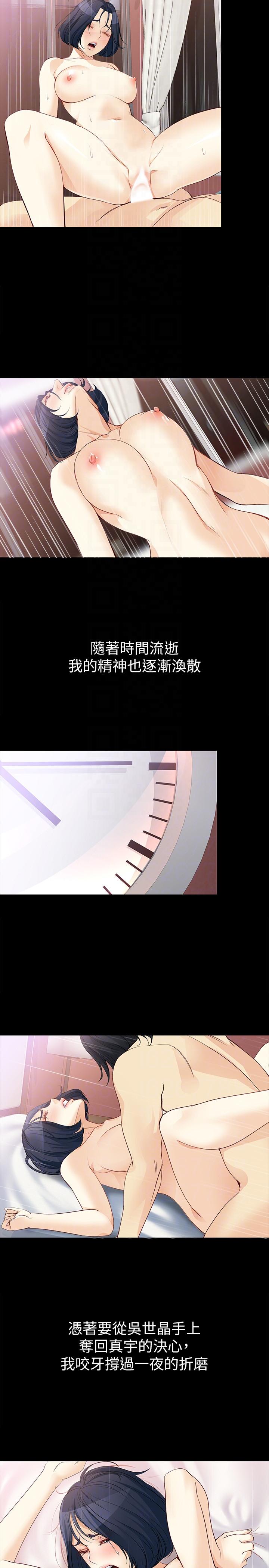 女大生世晶:无法自拔 第39話-漫長的夜晚 第27页
