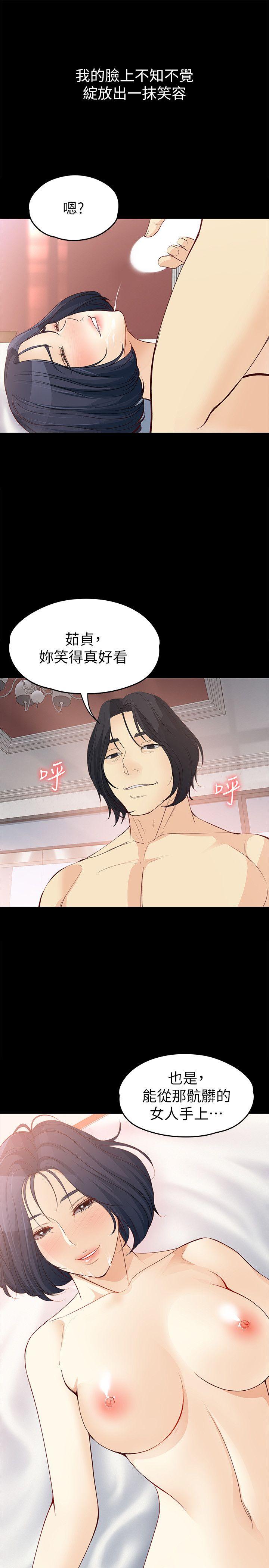 女大生世晶:无法自拔 第39話-漫長的夜晚 第29页